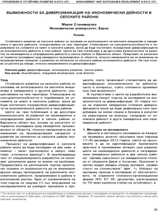 Възможности за диверсификация на икономически дейности в селските райони