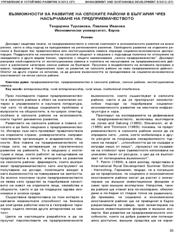 Възможности за развитие на селските райони в България чрез насърчаване на предприемачеството