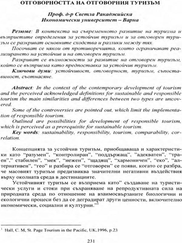 Отговорността на отговорния туризъм