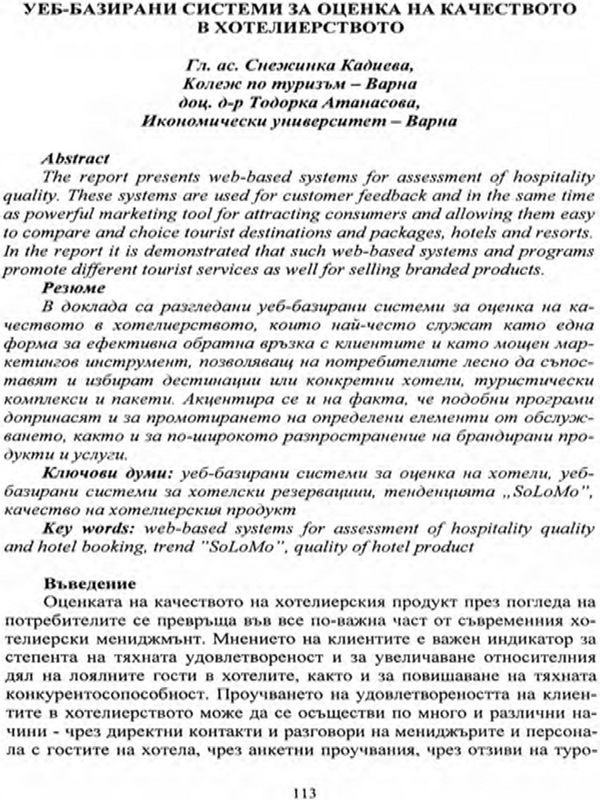 Уеб-базирани системи за оценка на качеството в хотелиерството