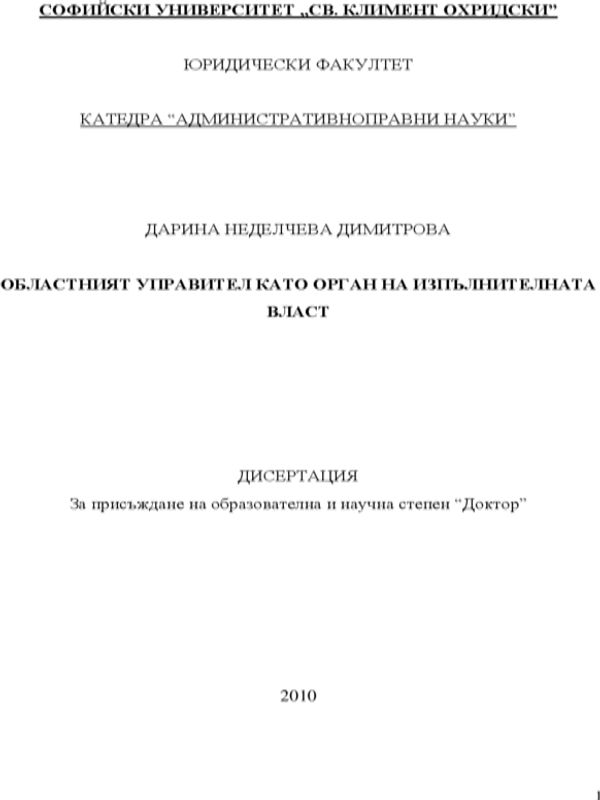 Областният управител като орган на изпълнителната власт
