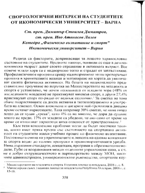 Спортологични интереси на студентите от Икономически университет - Варна