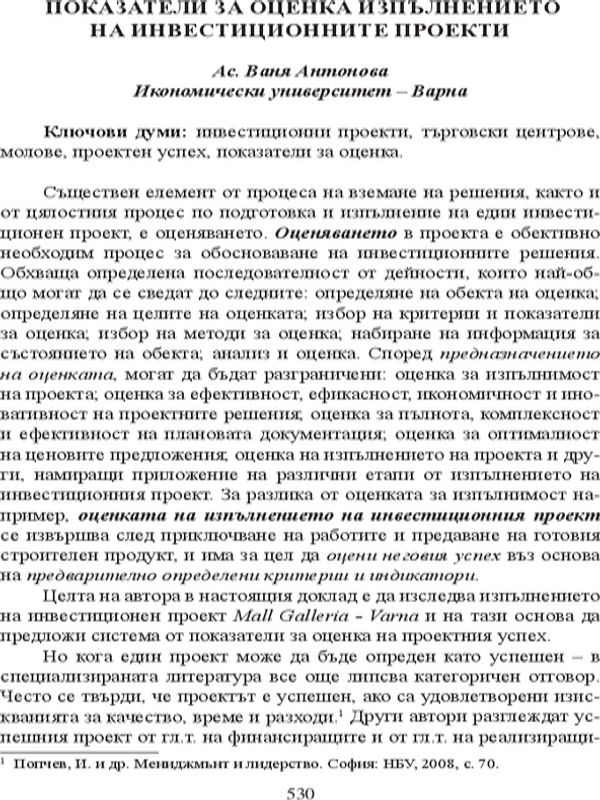 Показатели за оценка изпълнението на инвестиционните проекти