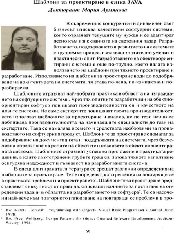Шаблони за проектиране в езика JAVA