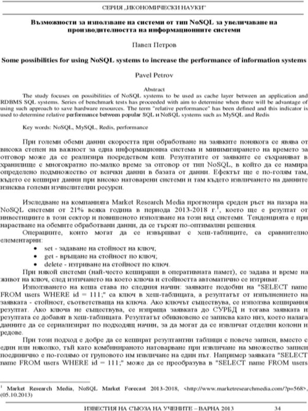 Възможности за използване на системи от тип NoSQL за увеличаване на производителността на информационните системи