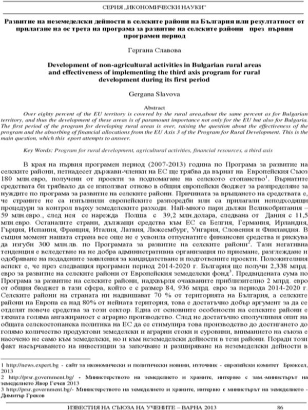 Развитие на неземеделски дейности в селските райони на България или резултатност от прилагане на ос трета на програма за развитие на селските райони през първия програмен период