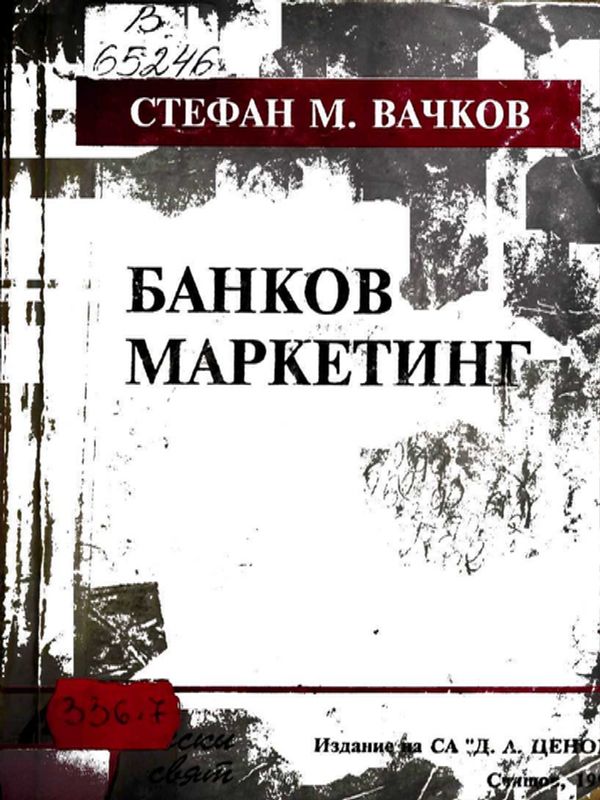 Оптимизиране на производствените мощности на спомагателните поделения на строителното предприятие