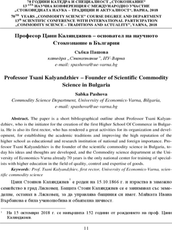 Професор Цани Калянджиев - основател на научното Стокознание в България = Proffesor Tsani Kalyandzhiev - Founder of Scientific Commodity Science in Bulgaria