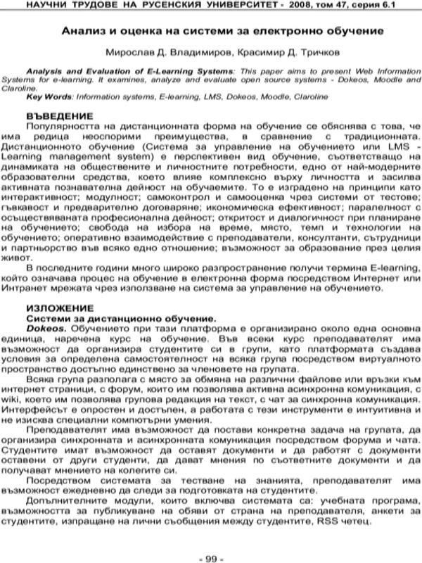 Анализ и оценка на системи за електронно обучение