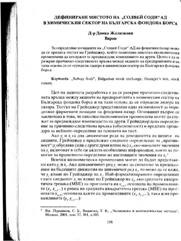 Дефиниране мястото на "Солвей Соди" АД в химическия сектор на българската фондова борса
