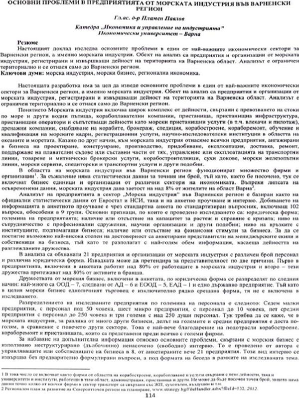 Основни проблеми в предприятията от морската индустрия във Варненски регион