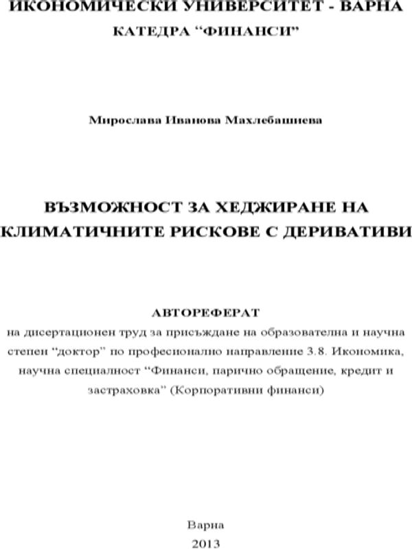 Възможност за хеджиране на климатичните рискове с деривативи