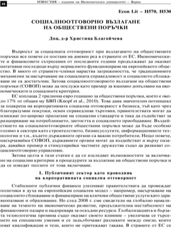 Социалноотговорно възлагане на обществени поръчки