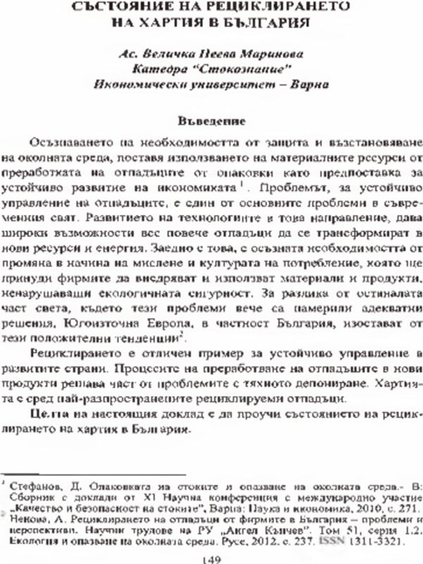 Състоянието на рециклирането на хартия в България