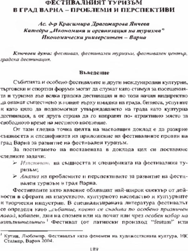 Фестивалният туризъм в град Варна - проблеми и перспективи