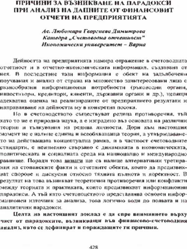 Причини за възникване на парадокси при анализ на данните от финансовите отчети на предприятията