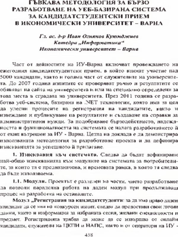 Гъвкава методология за бързо разработване на уеб-базирана система за кандидатстудентски прием в ИУ - Варна