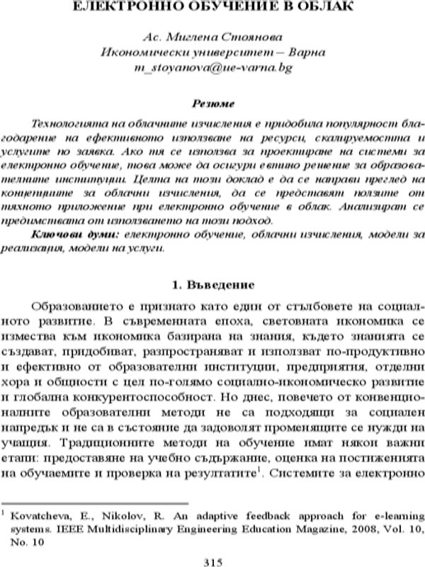 Електронно обучение в облак