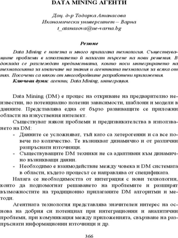 Data Mining агенти