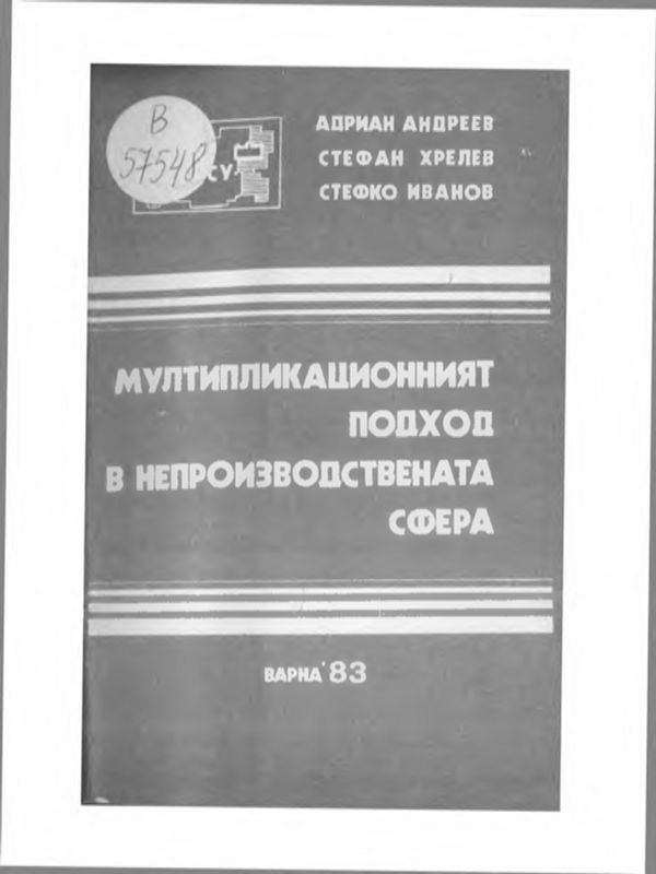 Директни продажби и мрежов маркетинг : динамика, структура и тенденции в глобален аспект
