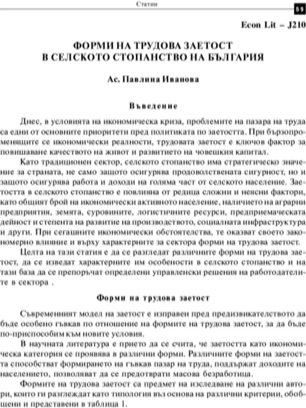 Форми на трудова заетост в селското стопанство на България