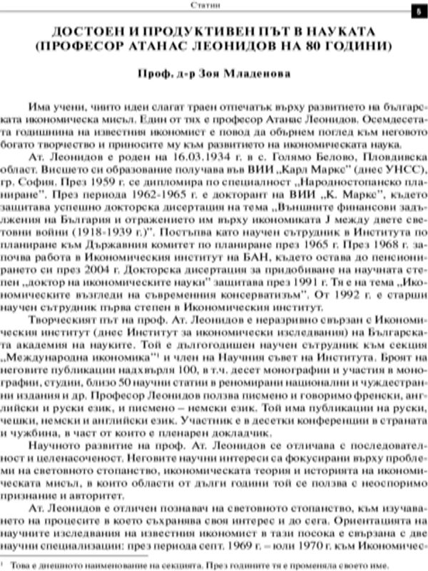Достоен и продуктивен път в науката