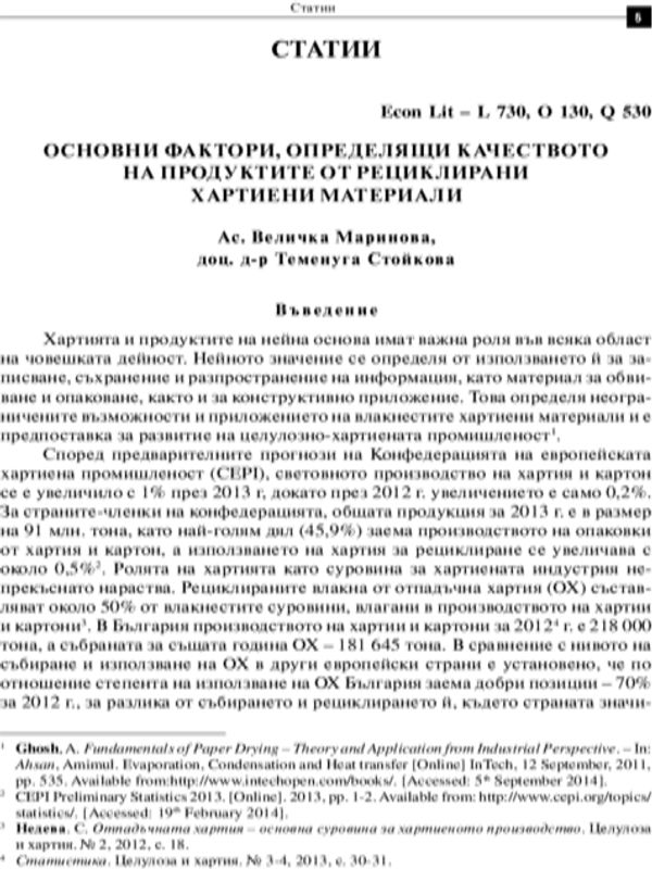 Основни фактори, определящи качеството на продуктите от рециклирани хартиени материали