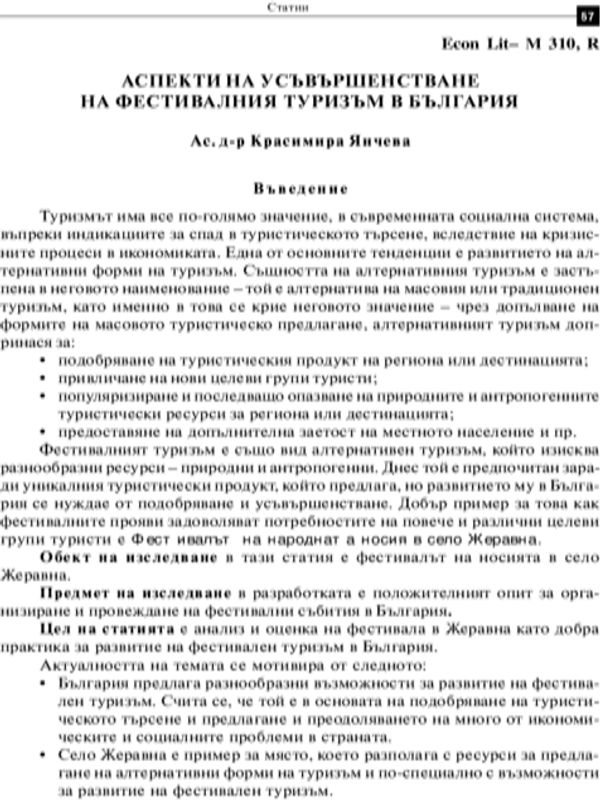 Аспекти на усъвършенстване на фестивалния туризъм в България