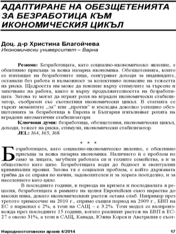 Адаптиране на обезщетенията за безработица към икономическия цикъл = Adjusting Unemployment Benefits to the Economic Cycle