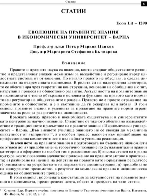 Еволюция на правните знания в Икономически университет - Варна = The Evolution of Legal Knowledge at the University of Economics - Varna