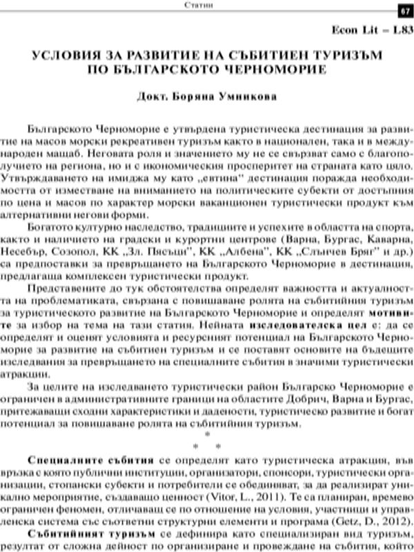 Условия за развитие на събитиен туризъм по Българското Черноморие = Conditions for the Development of Event Tourism along the Black Sea Coast of Bulgaria