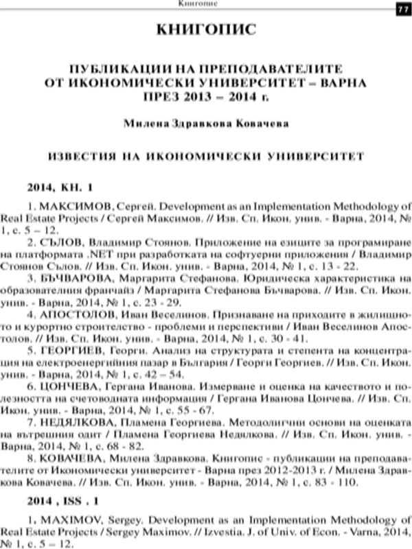Книгопис - публикации на преподавателите от Икономически университет - Варна през 2013 - 2014 г.