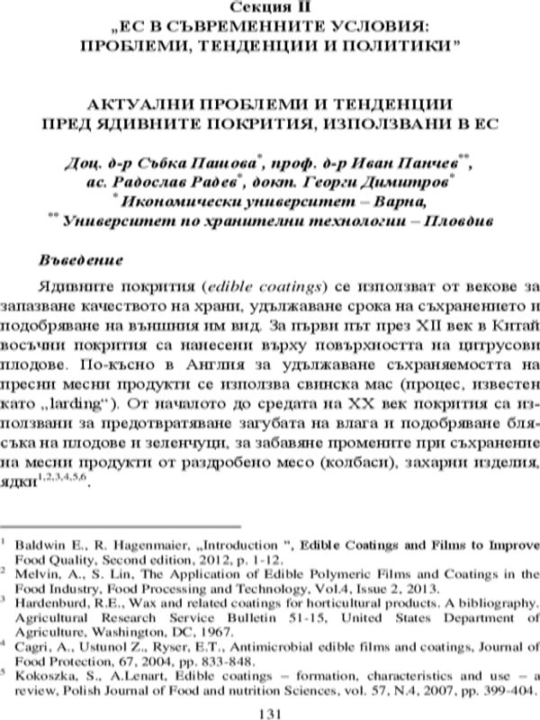 Актуални проблеми и тенденции пред ядивните покрития, използвани в ЕС