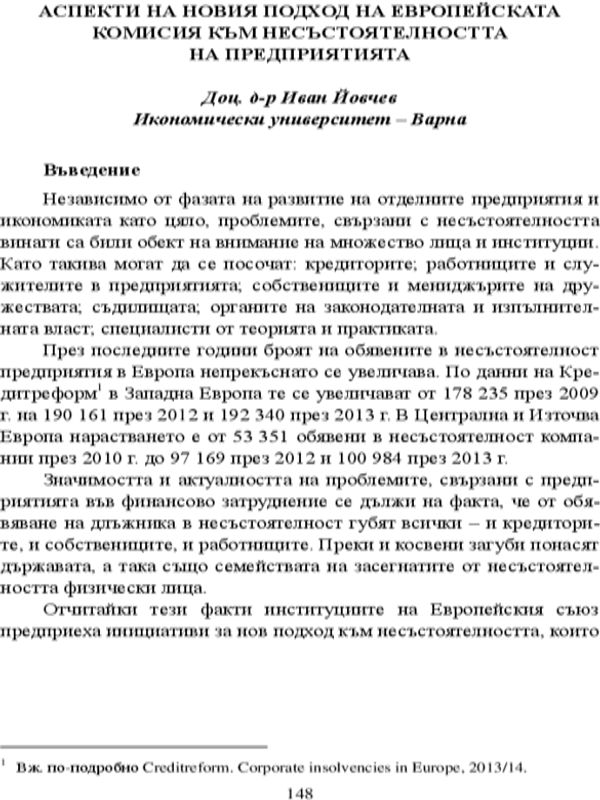 Аспекти на новия подход на Европейската комисия към несъстоятелността на предприятията