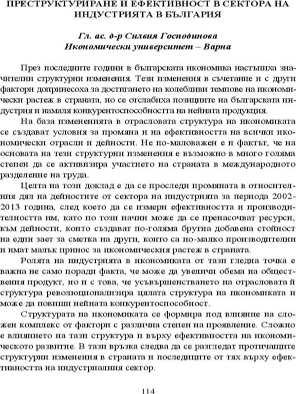 Преструктуриране и ефективност в сектора на индустрията в България