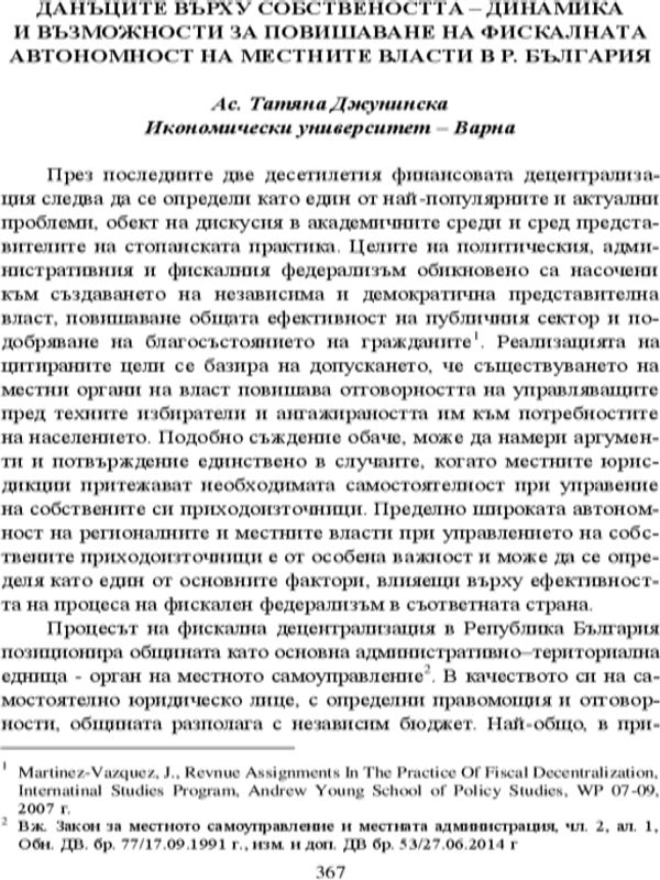 Данъците върху собствеността - динамика и възможности за повишаване на фискалната автономност на местните власти в Р. България