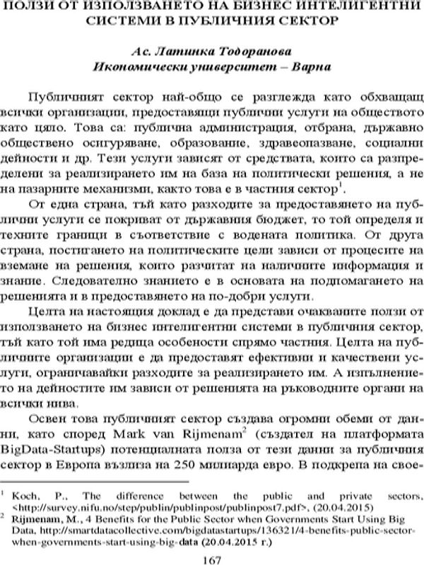 Ползи от използването на бизнес интелигентни системи в публичния сектор