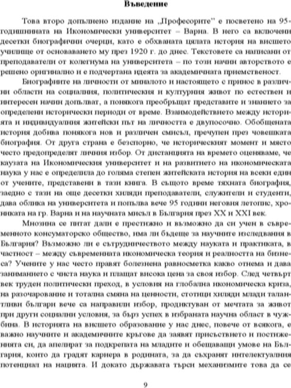 Въведение