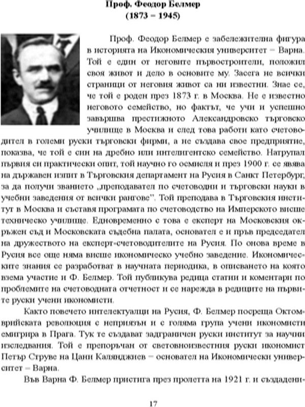 Проф. Феодор Белмер (1873 - 1945)