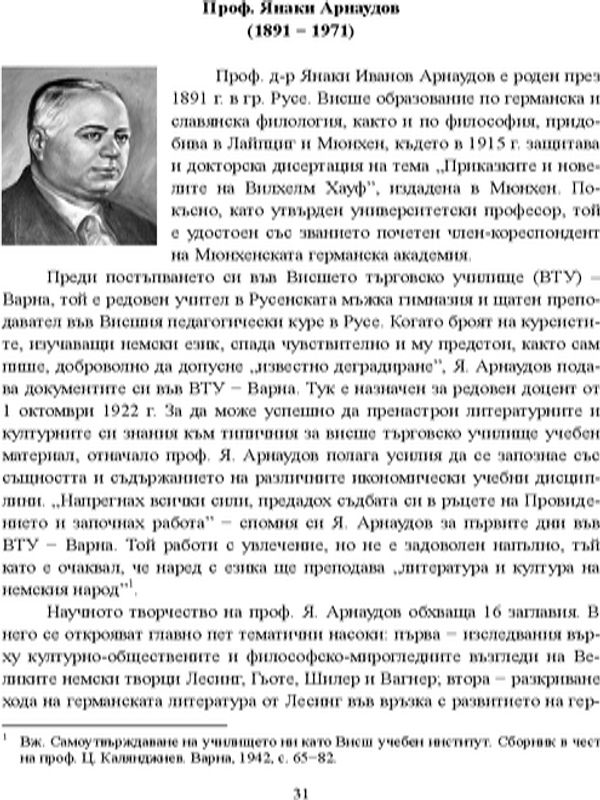 Проф. Янаки Арнаудов (1891 - 1971)
