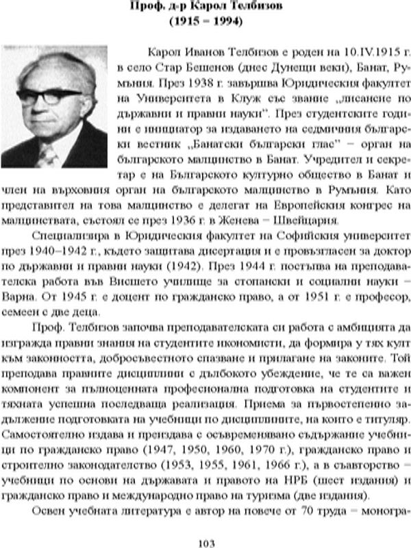 Проф. д-р Карол Телбизов (1915 - 1994)
