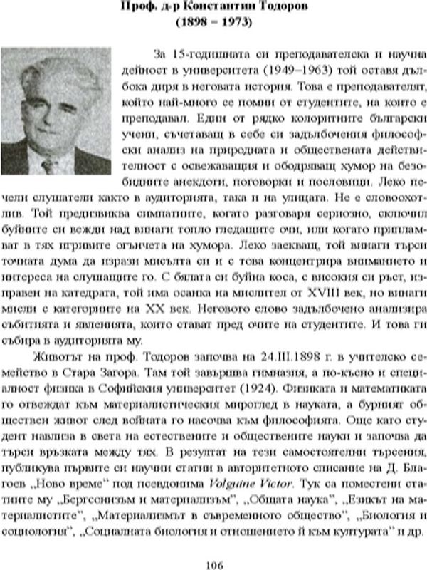 Проф. д-р Константин Тодоров (1898 - 1973)