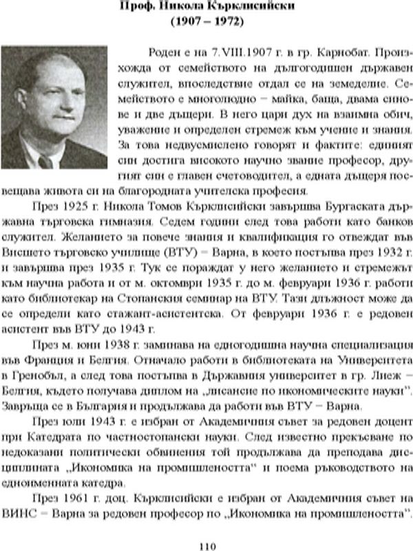 Проф. Никола Кърклисийски (1907 - 1972)