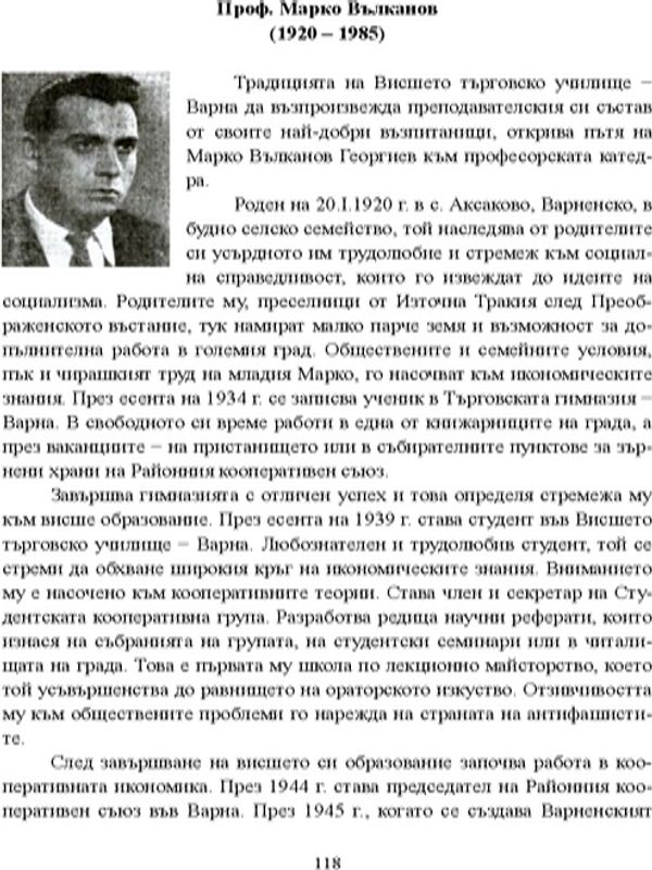 Проф. Марко Вълканов (1920 - 1985)