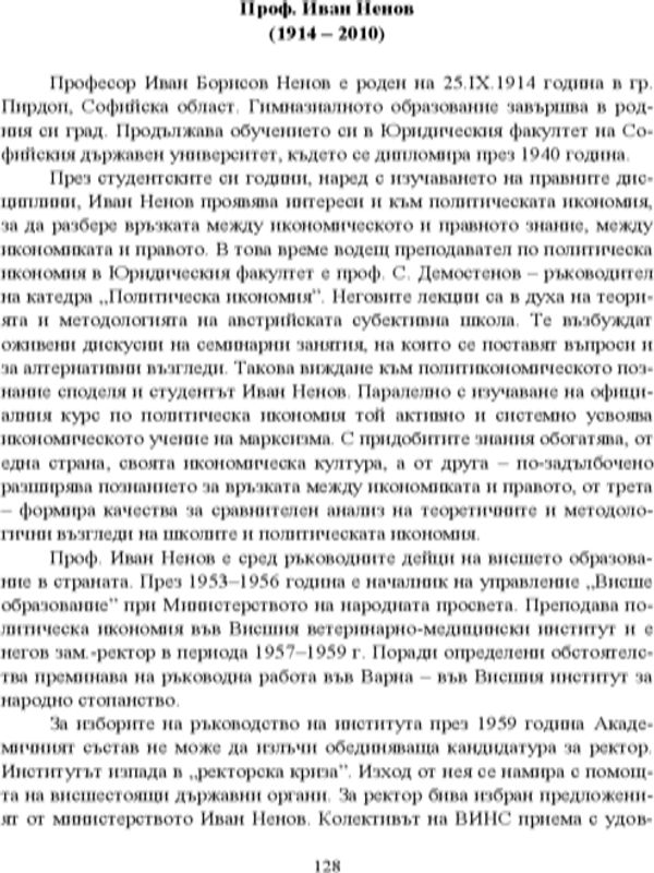 Проф. Иван Ненов (1914 - 2010)