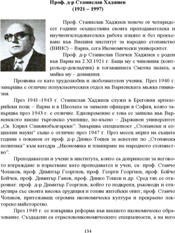Проф. д-р Станислав Хаджиев (1921 - 1997)