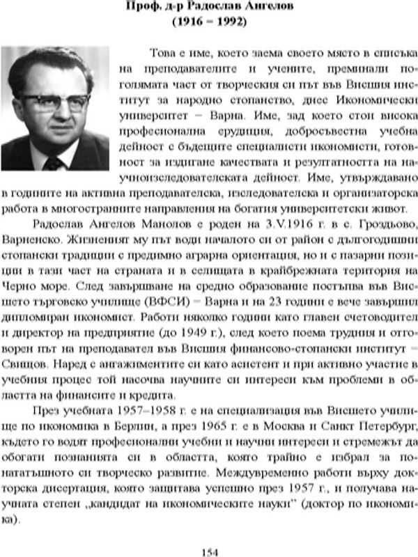Проф. д-р Радослав Ангелов (1916 - 1992)