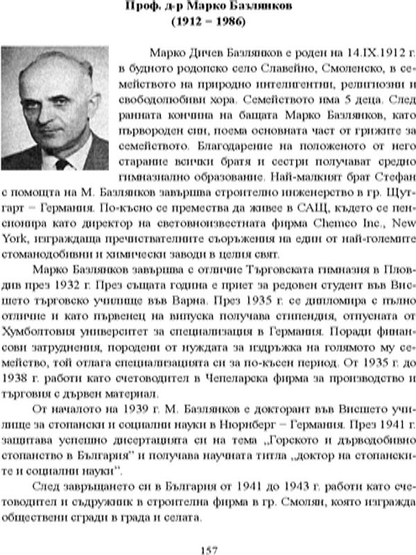 Проф. д-р Марко Базлянков (1912 - 1986)