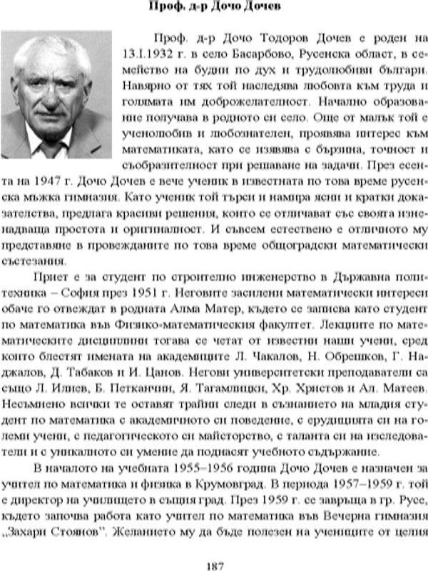 Проф. д-р Дочо Дочев