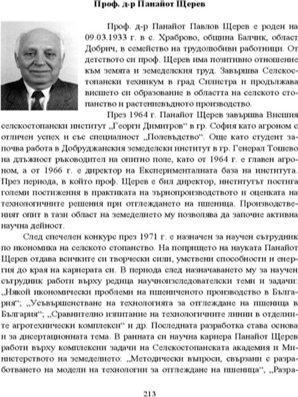 Проф. д-р Панайот Щерев